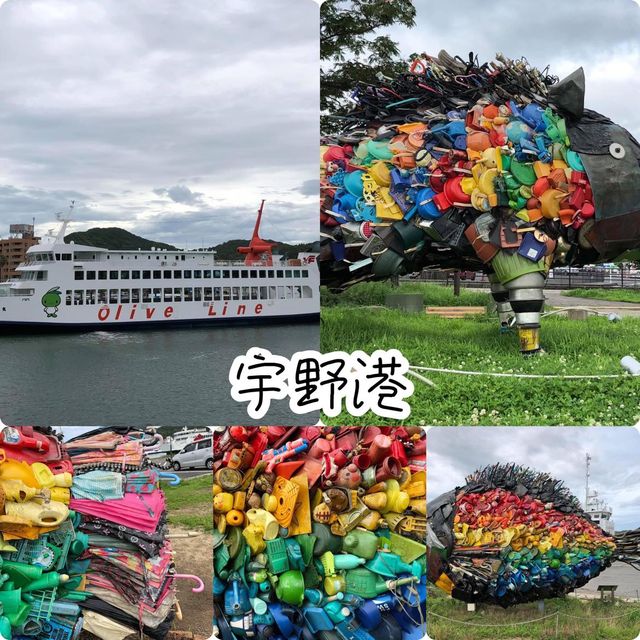 宇野藝術🎨祭👍🏻日本🇯🇵特別藝術展覽😗