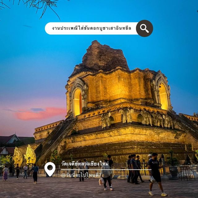 ปี๋ไหนมีเตื้อใส่ขันดอกปูจาเสาอินทขิล@วัดเจดีย์หลวง
