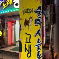 노포감성 제대로 느낄 수 있는 안주천국, 종로포차거리