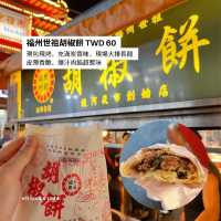 饒河街夜市這樣吃就好😍
