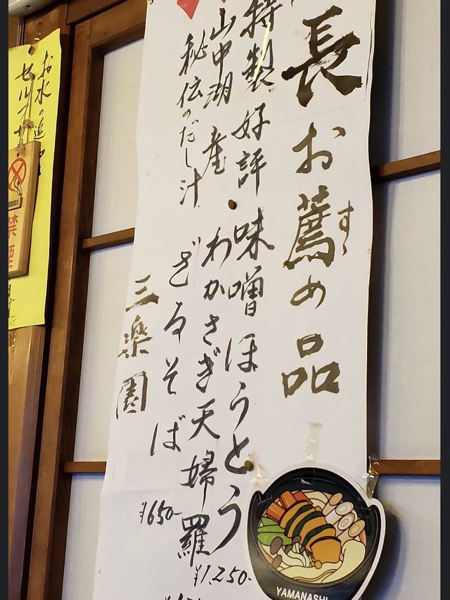 【山梨グルメ】山中湖おすすめグルメ
