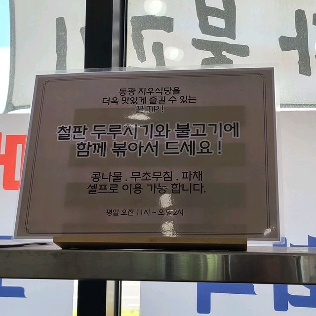 서귀포 안덕면 맛집)동광지우식당 - 동광육거리 두루치기맛집