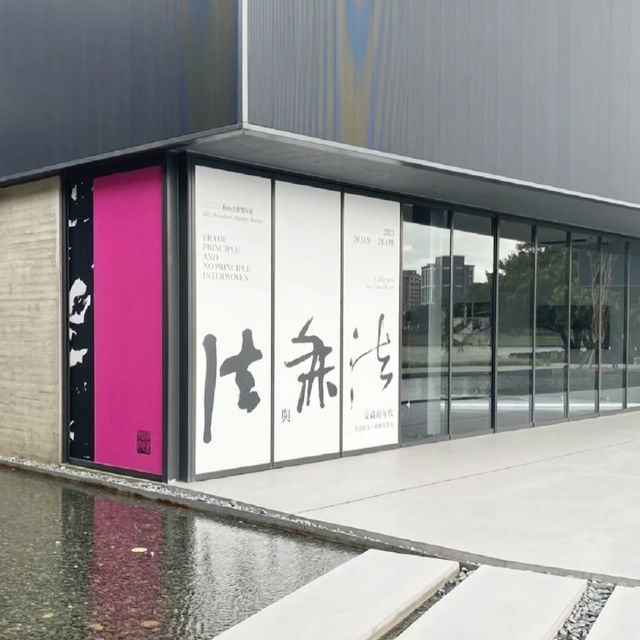 🎨 橫山書法藝術館 | 桃園文化寶藏 💫