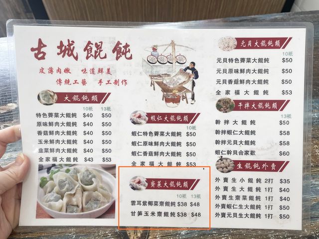 香港素食探店 | 古城餛飩