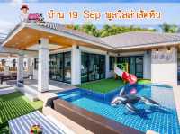 พูลวิลล่าสัตหีบ ที่พักสวยมีสระส่วนตัวพร้อมสไลเดอร์