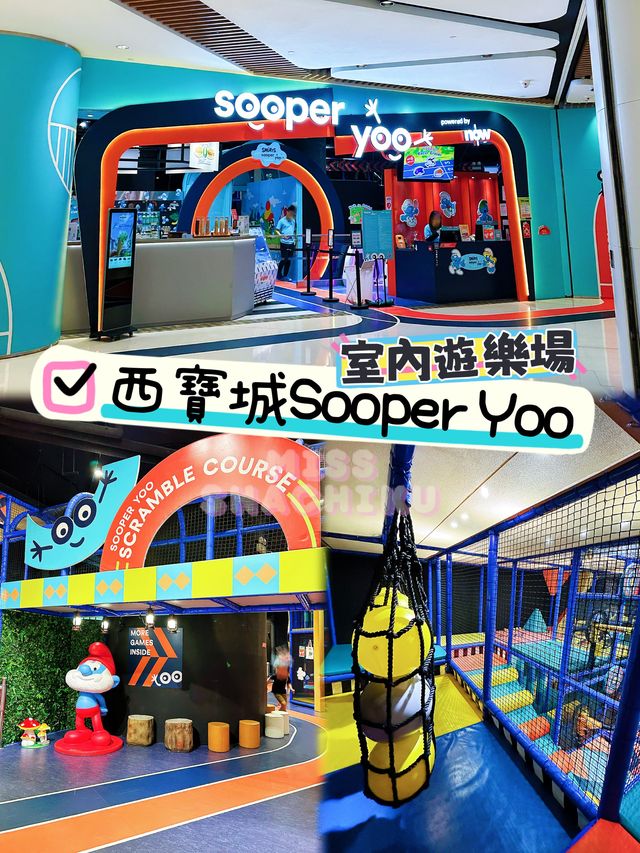 ⭐️西寶城大型室內遊樂場😍