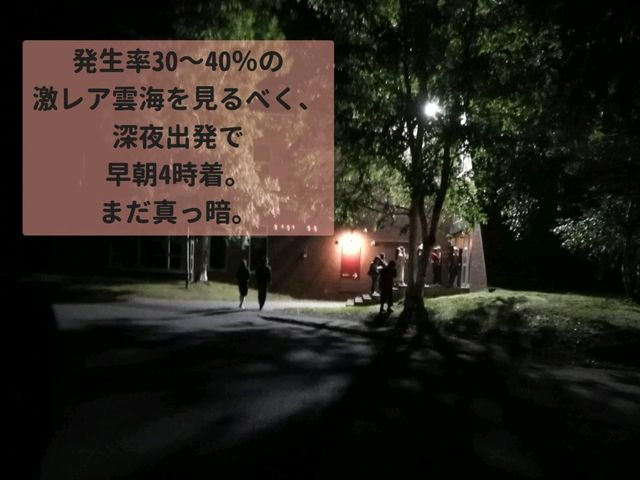 発生率40％の奇跡！雲海テラスドライブ