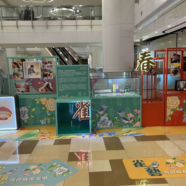 黃大仙南館的特大麻雀展🀄️🎲