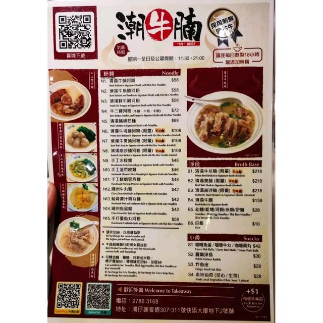 灣仔潮牛腩最正係牛骨湯底！