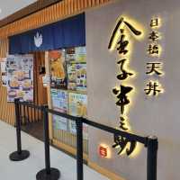 全部都係香噴噴既天婦羅｜金子半之助