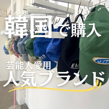 韓国・龍山】emis買うならココ！品数豊富で見やすい店内 | Trip.com 龍山区