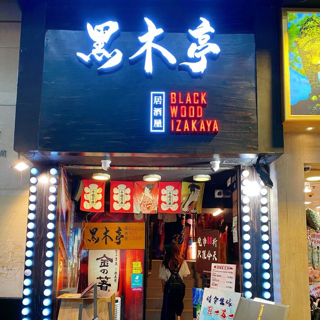 尖沙咀黑木亭🇯🇵必試龍蝦刺身三食❗️