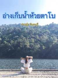 ห้วยตาโบ 🫶🏼ปางอุ๋งจันทบุรี