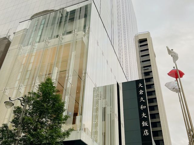 大倉久和大飯店