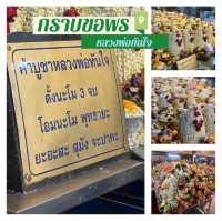 ขอพรหลวงพ่อทันใจ 🙏วัดพระธาตุดอยคำ