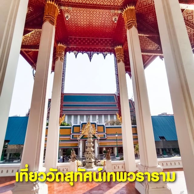 เที่ยวสายบุญ เที่ยววัดสุทัศน์