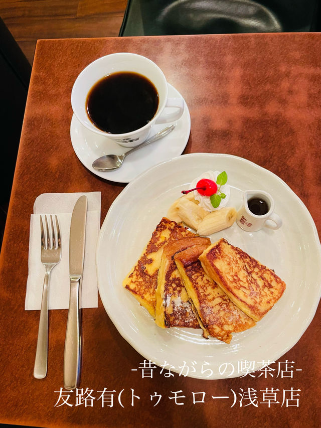 【東京都】浅草寺の参拝後に楽しめる早朝から営業している喫茶店！