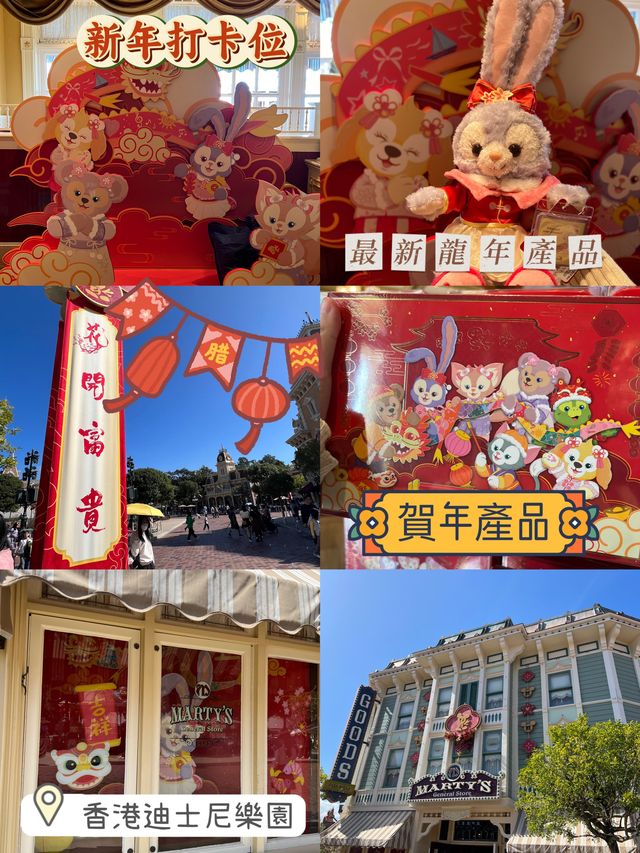 迪士尼賀新春❣️龍年賀年精品❤️新年打卡位‼️