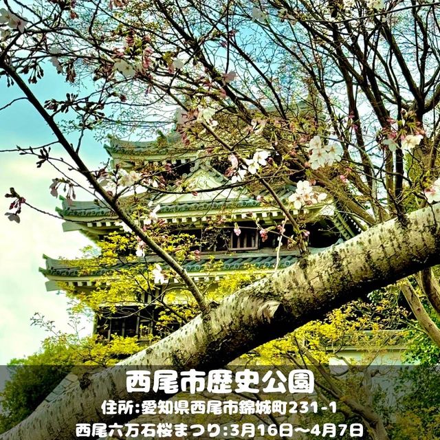 西尾市歴史公園