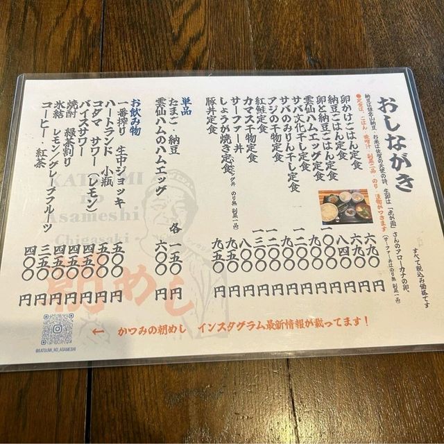 【神奈川県/茅ヶ崎市】かつみの朝めし