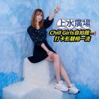 💗Chill Girls自拍館📸 打卡影靚相一流‼️