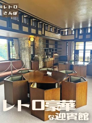 【兵庫】復古奢華的迎賓館