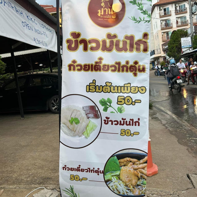 มานะข้าวมันไก่&ก๋วยเตี๋ยวไก่มะระ 🍴🐔
