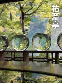 🇯🇵京都嵐山　祐斎亭