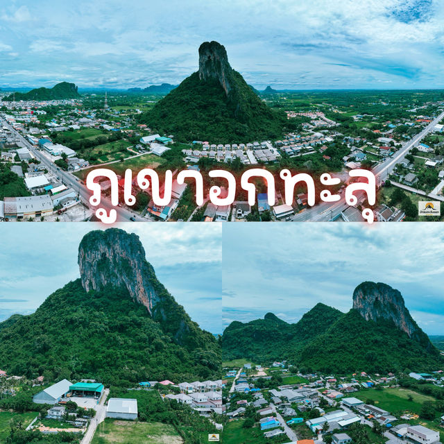 ภูเขาอกทะลุ