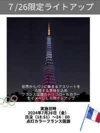 夏のイベント目白押しの東京タワーへ行こう