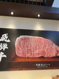 【特色餐廳】HIDATAKAYAMA MEAT：飛驒牛美食，口感非常好味