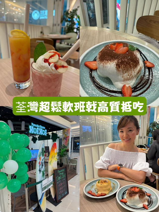 荃灣超鬆軟班戟高質抵吃二人餐