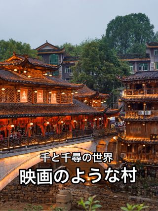 芙蓉鎮景區