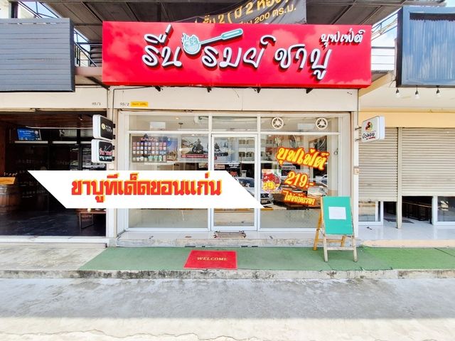 รื่นรมย์ชาบู ร้านเด็ดขอนแก่นห้ามพลาด