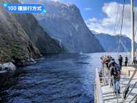 紐西蘭南島-遊覽世界第八奇景：米佛峽灣 Milford Sound