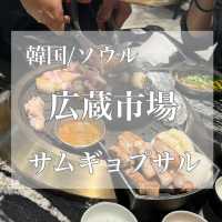 韓国/ソウル【広蔵市場】サムギョプサル