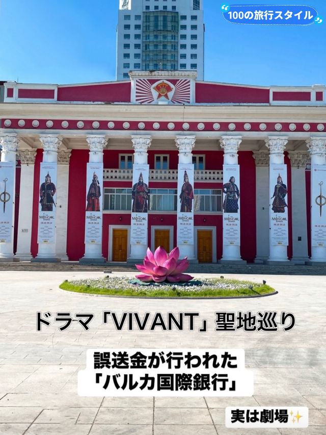 【ウランバートル】VIVANTの聖地✨スフバートル広場⭐️