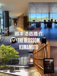 熊本酒店分享