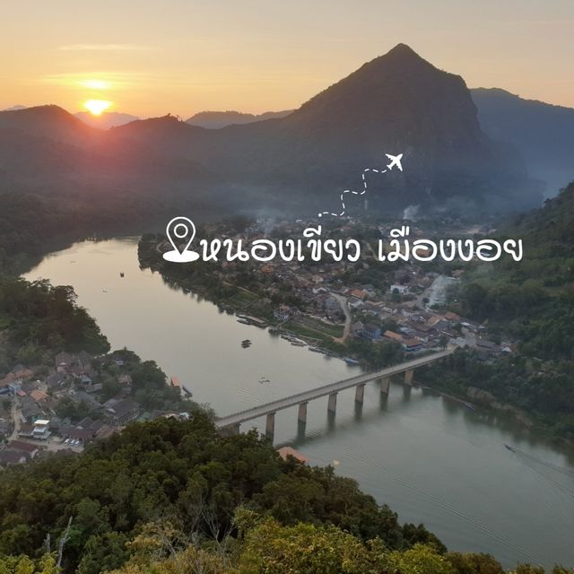 หนองเขียว เมืองงอย สปป.ลาว