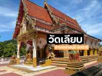 วัดเลียบ อำเภอสายบุรี