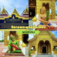 วิหารพระพุทธมิ่งเมือง