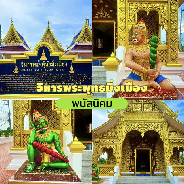 วิหารพระพุทธมิ่งเมือง