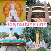 วัดพุทธบังคลาเทศ 