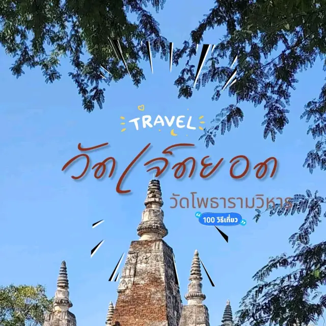 七塔寺 皇家寺院 清邁