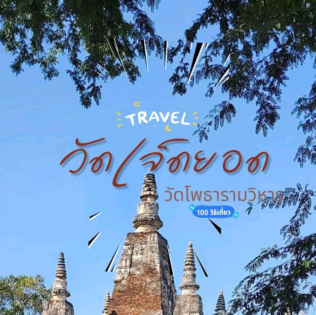 วัดเจ็ดยอด วัดพระอารามหลวง เชียงใหม่
