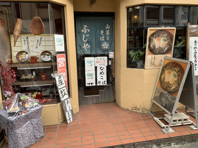 鳴子　山菜きのこそば！
