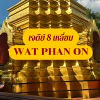 วัดพันอ้น เจดีย์ทรง 8 เหลื่ยม