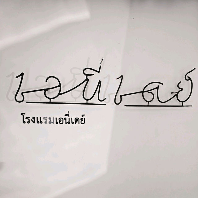 รีวิว: ที่พักสไตล์มินิมอลใจกลางเชียงใหม่