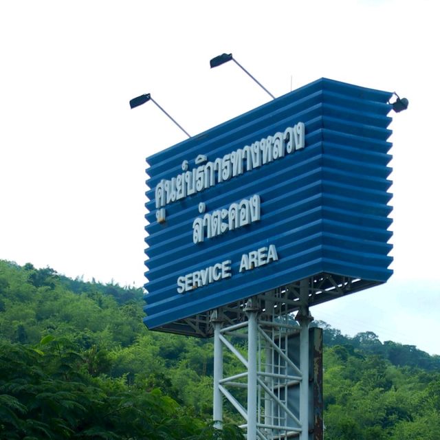 ศูนย์บริการทางหลวงลำตะคอง