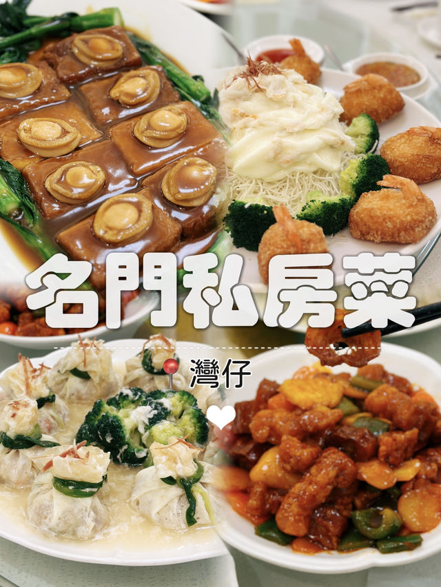 香港灣仔的隱世私房菜，團年團拜好選擇